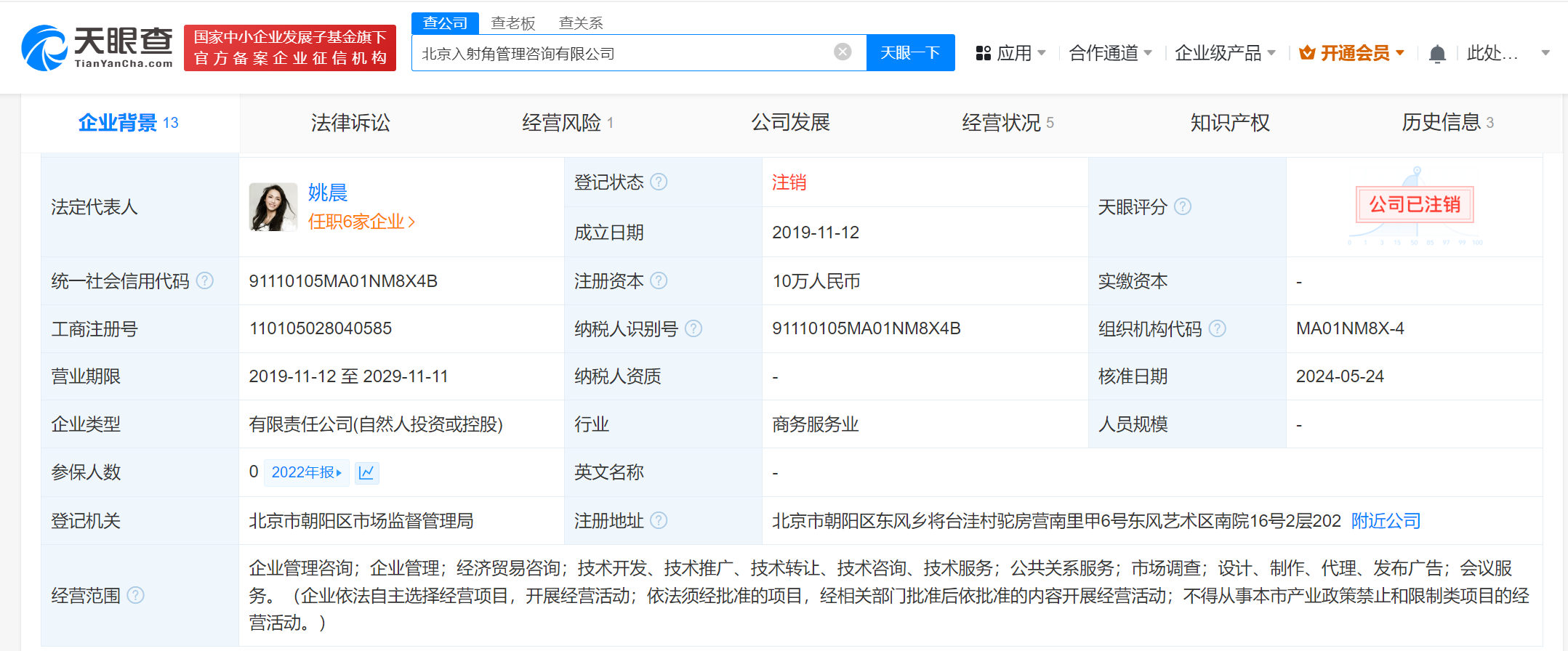 姚晨夫妇名下咨询公司注销