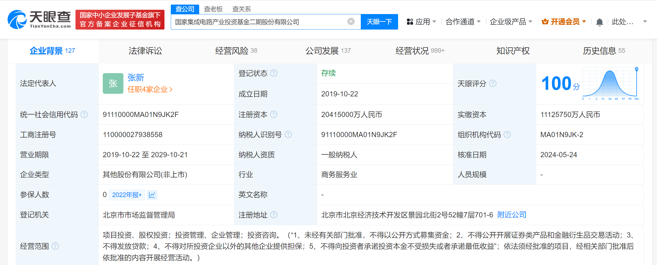 国家大基金换帅张新任国家大基金董事长