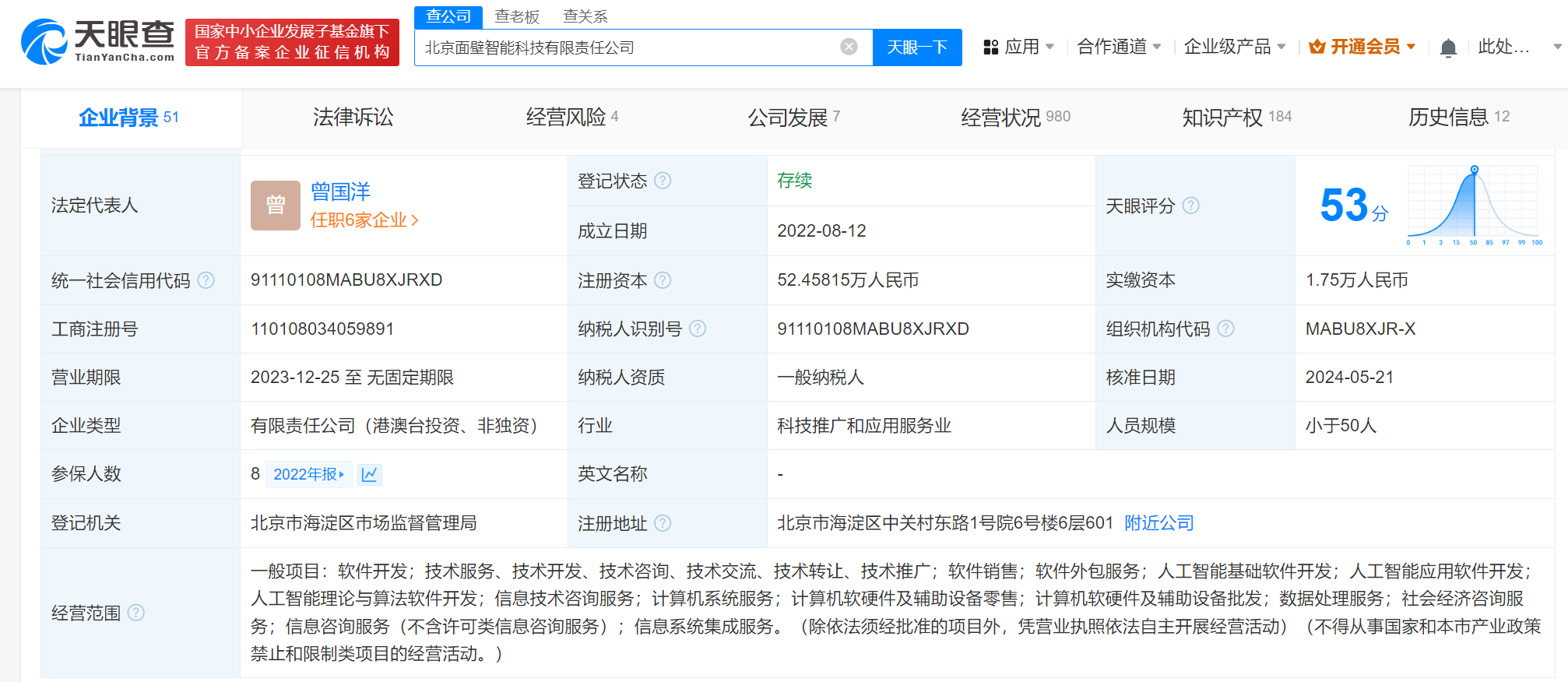 北京市人工智能产业基金入股面壁智能