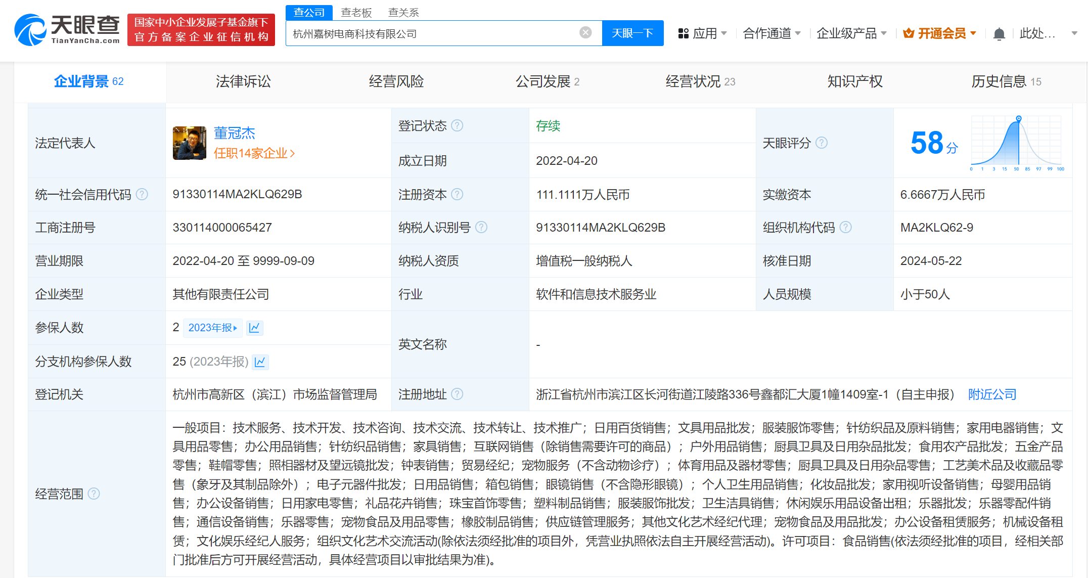 小米瀚星创投入股杭州嘉树电商