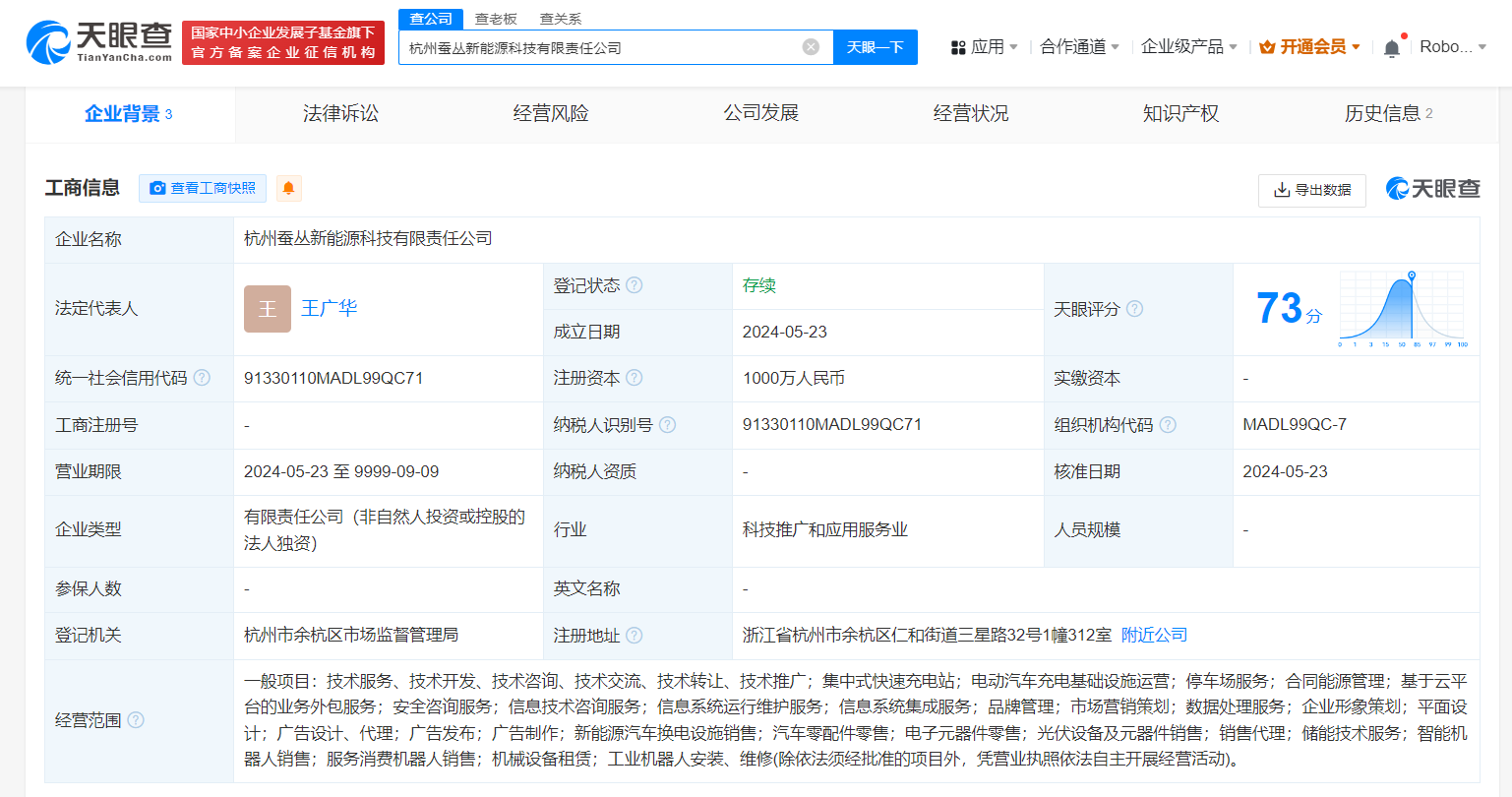 纵目科技在杭州成立新能源科技公司注册资本1000万