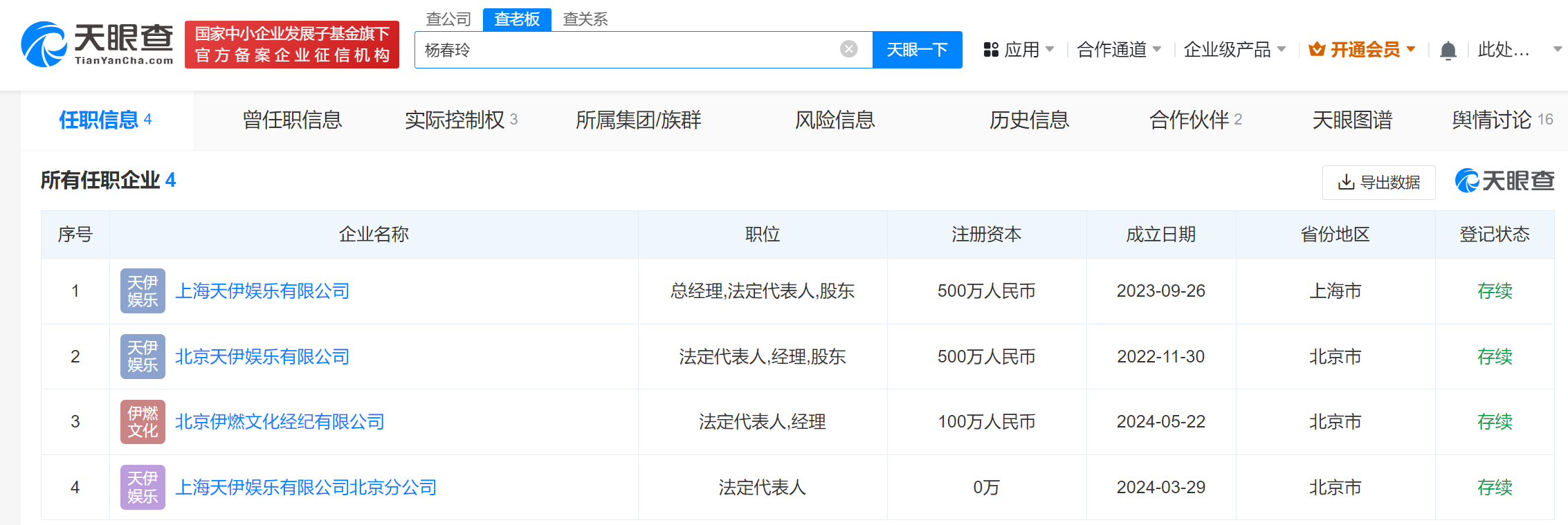 杨幂母亲投资成立经纪公司注册资本100万