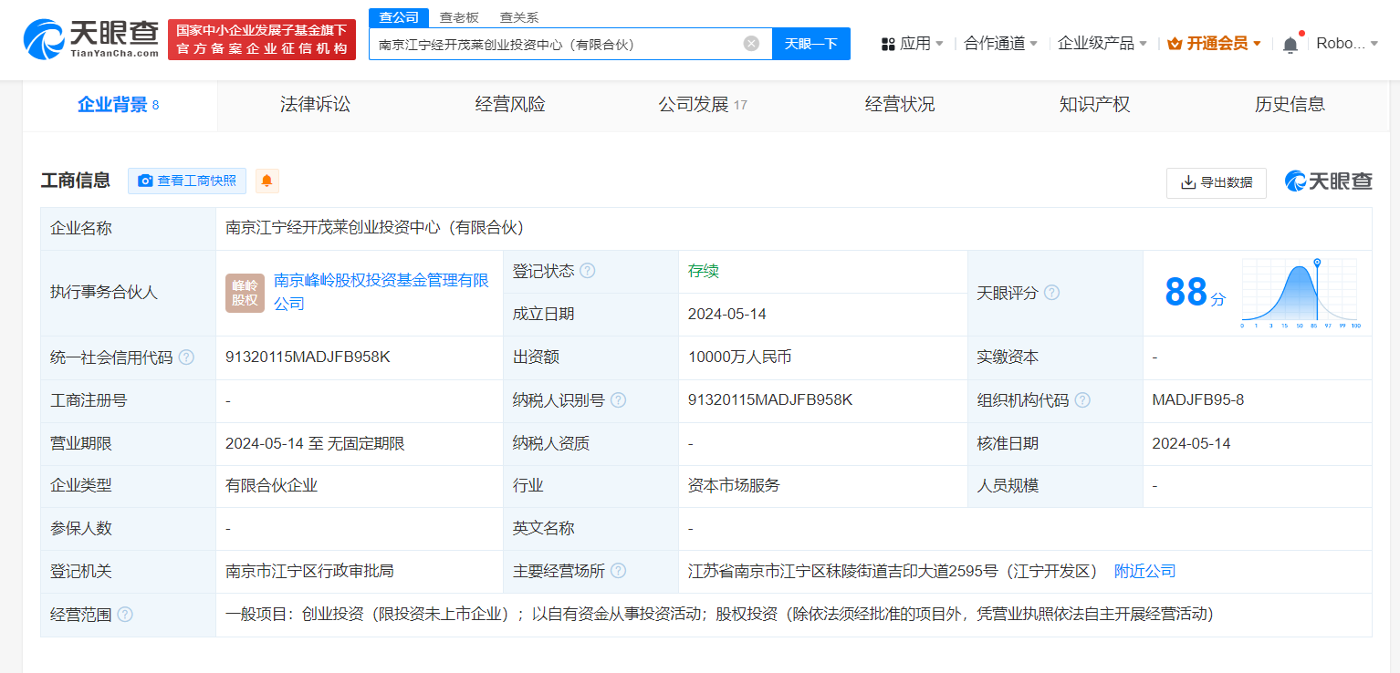 茂莱光学等成立创业投资中心出资额1亿