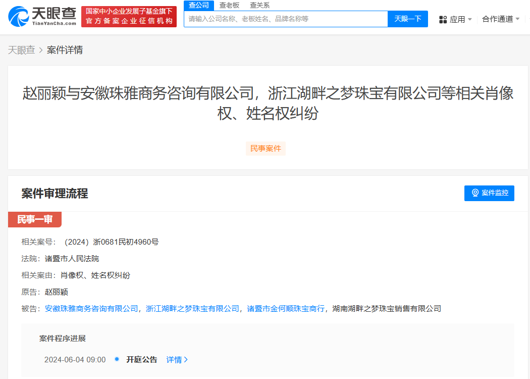 赵丽颖起诉多家珠宝公司侵权赵丽颖新增维权案件