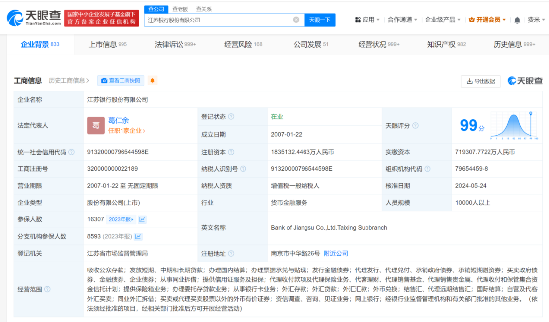 江苏银行增资至183亿江苏银行增资完成工商变更