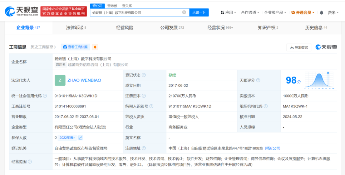 蚂蚁链数字科技公司增资至21亿