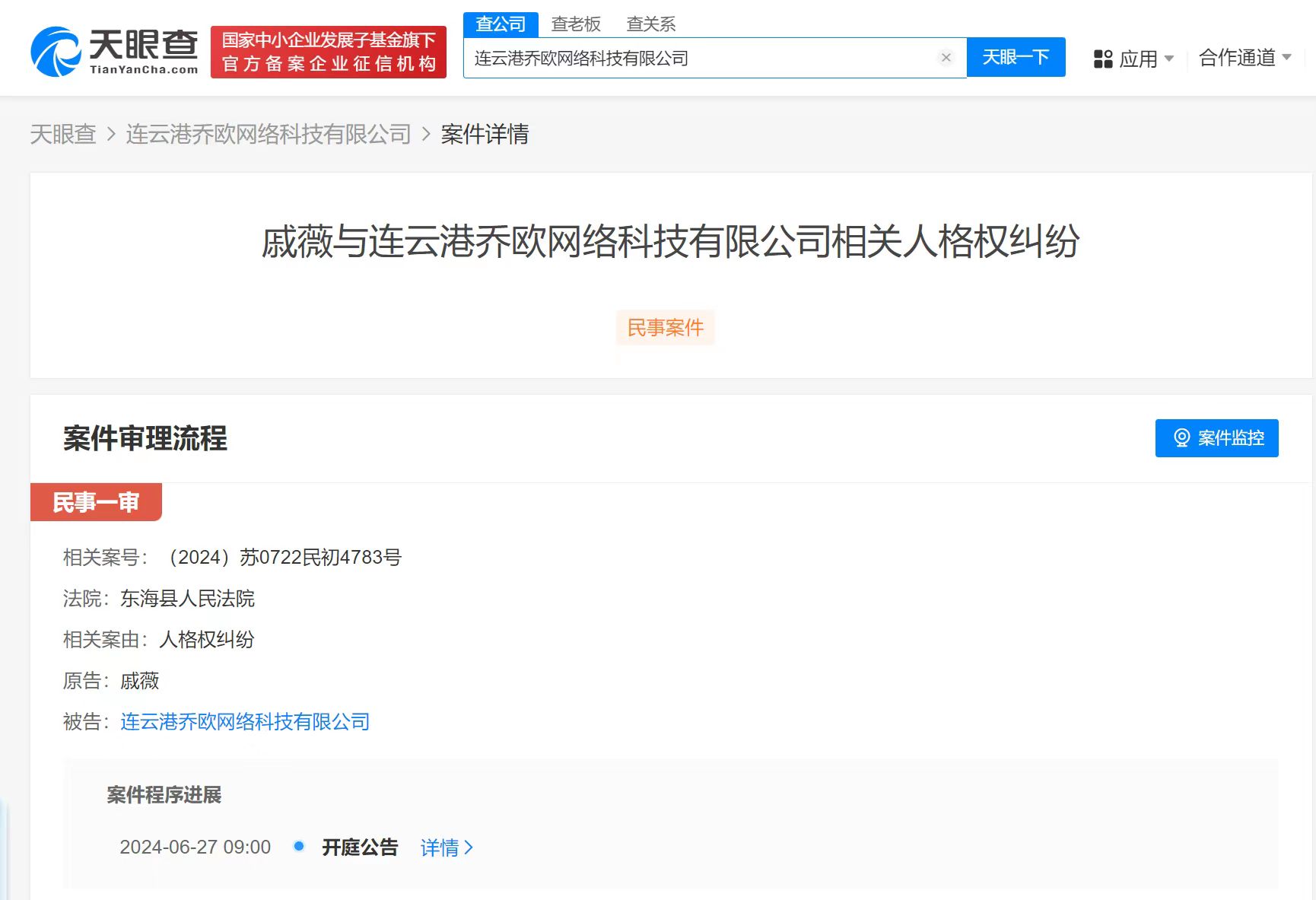 戚薇起诉网络科技公司侵权戚薇维权案件将开庭