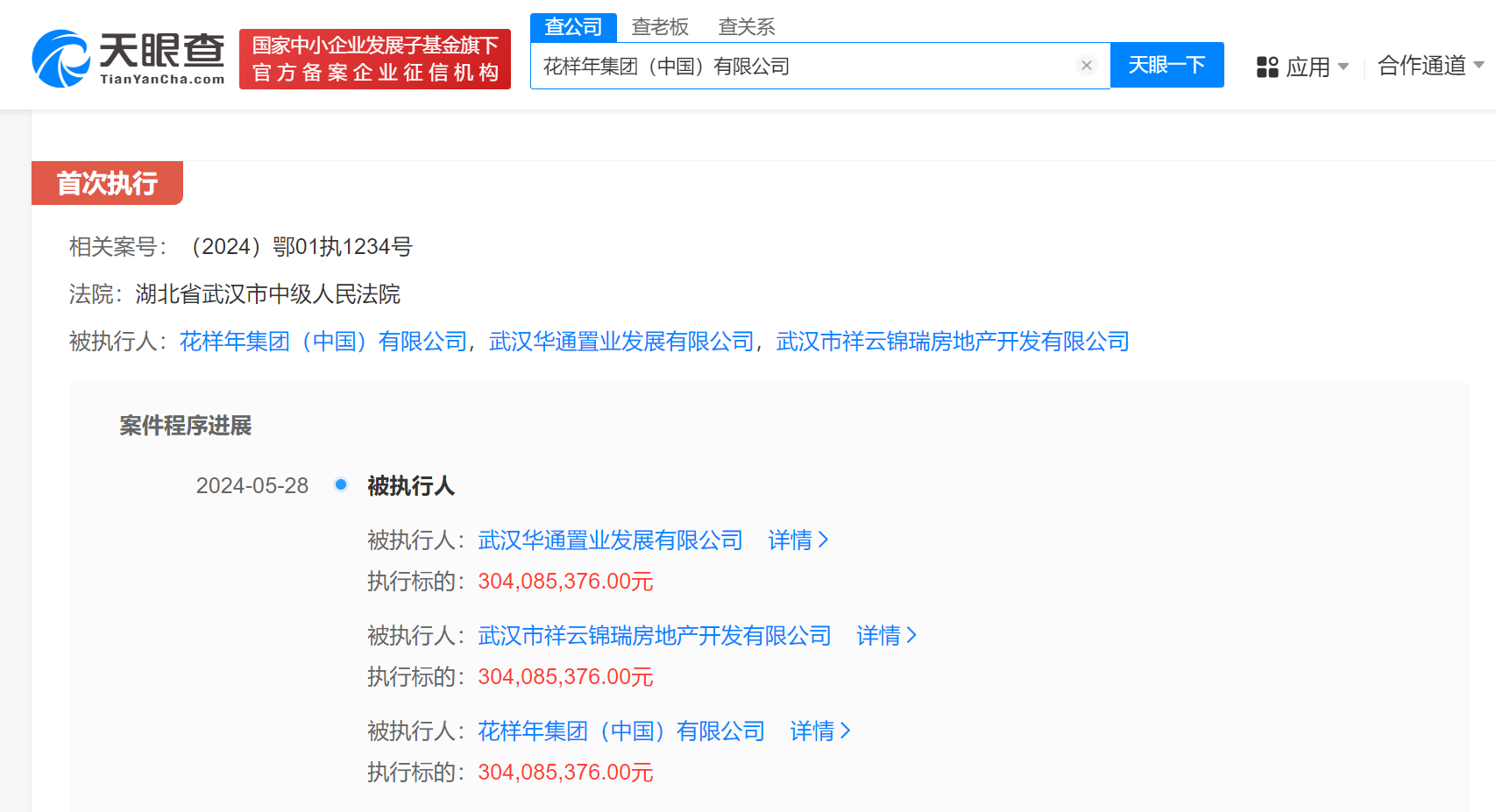 花样年集团等被强制执行13.8亿花样年集团累计被执行超92亿