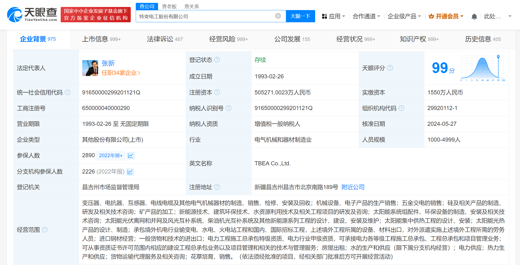 特变电工增资至50.53亿
