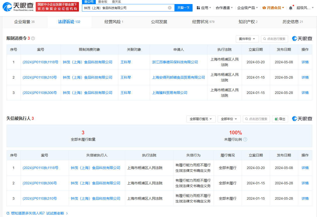 钟薛高子公司再成老赖钟薛高子公司再被限消钟薛高创始人卖红薯被指红薯刺客