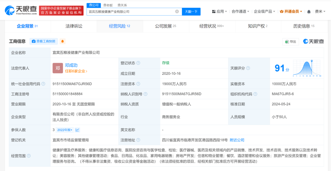 五粮液健康产业公司增资至1.9亿