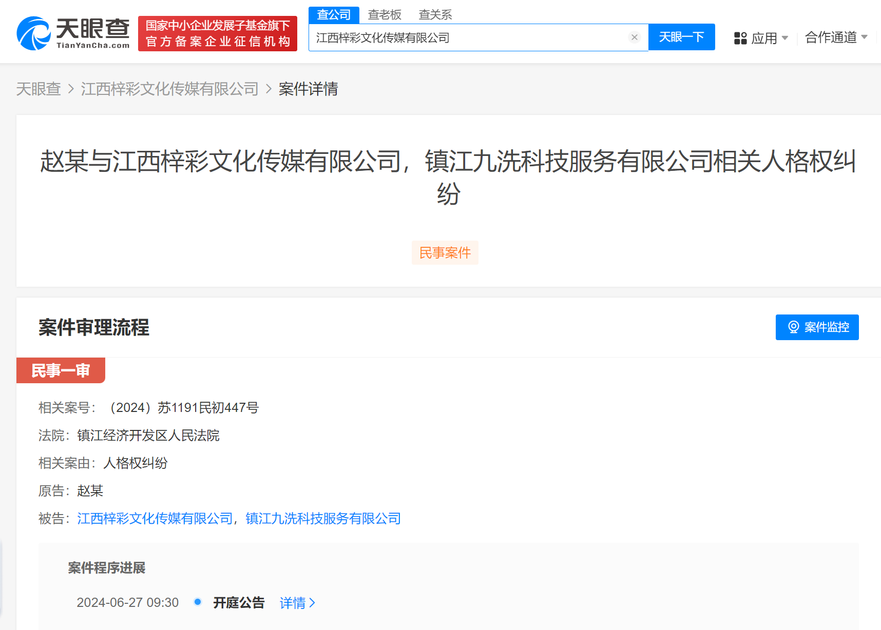 赵丽颖起诉两公司侵权赵丽颖维权案将开庭