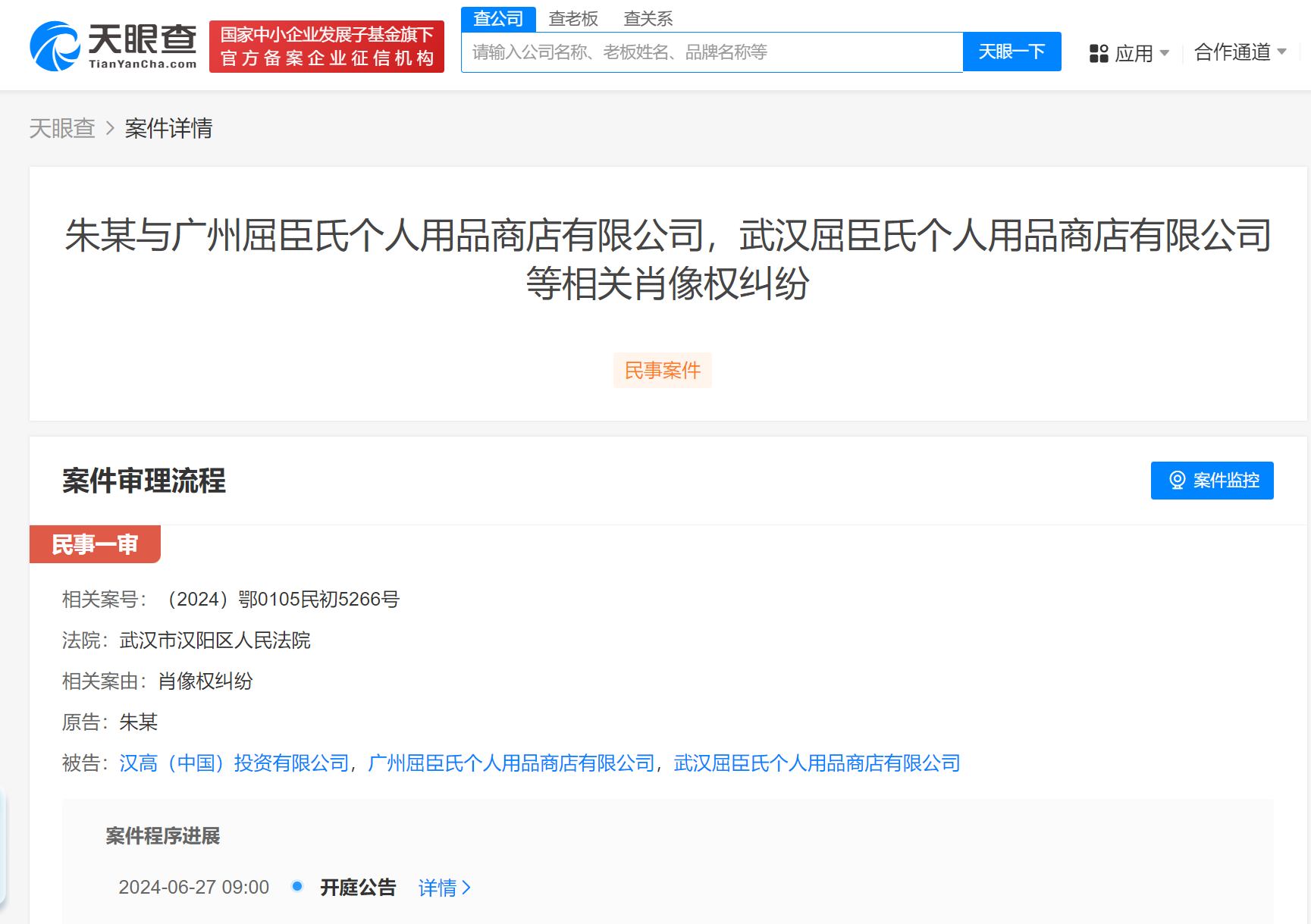 朱一龙起诉曾代言品牌施华蔻公司朱一龙起诉施华蔻公司侵权