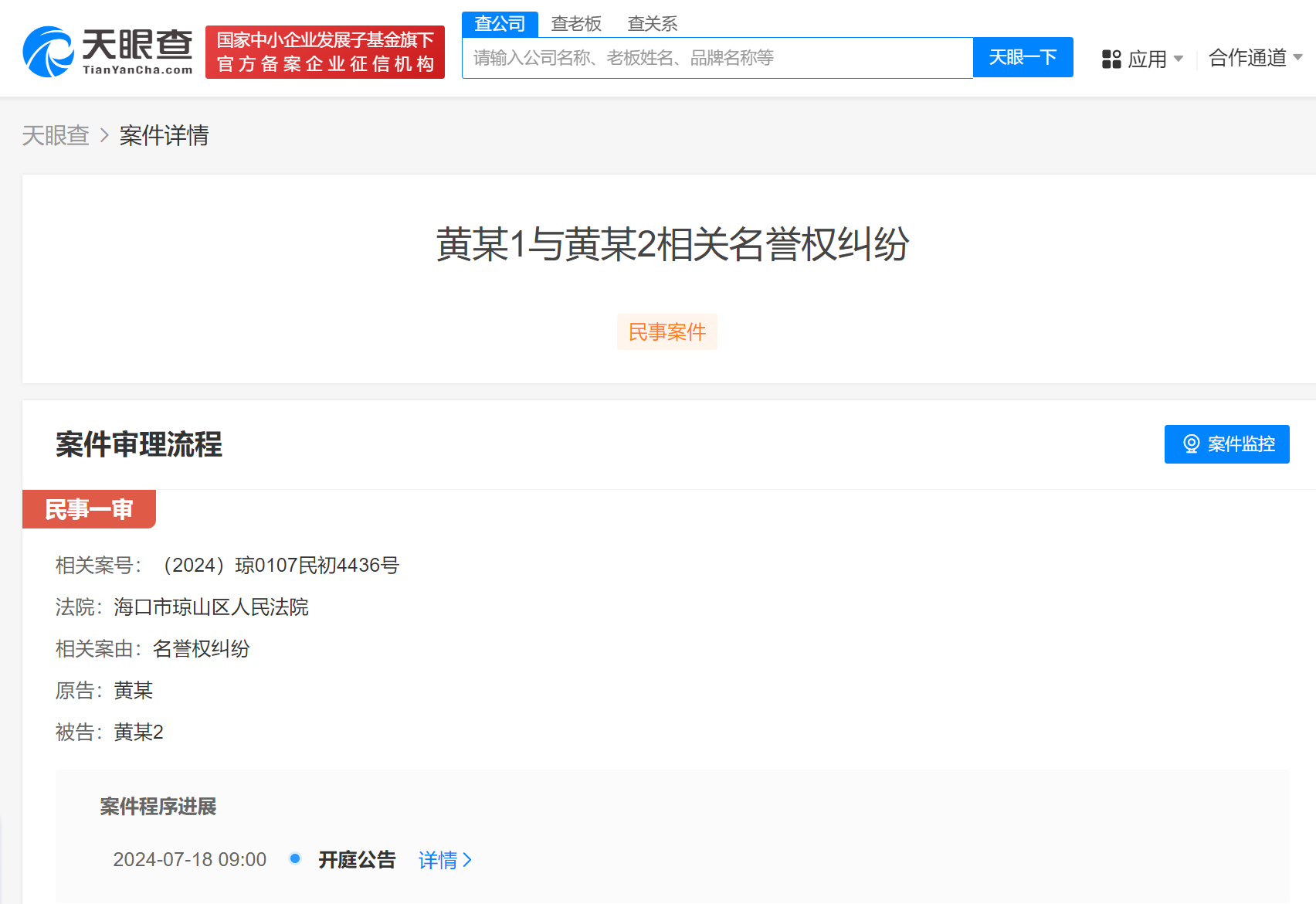 黄轩诉黑粉侵权黄轩维权案将开庭