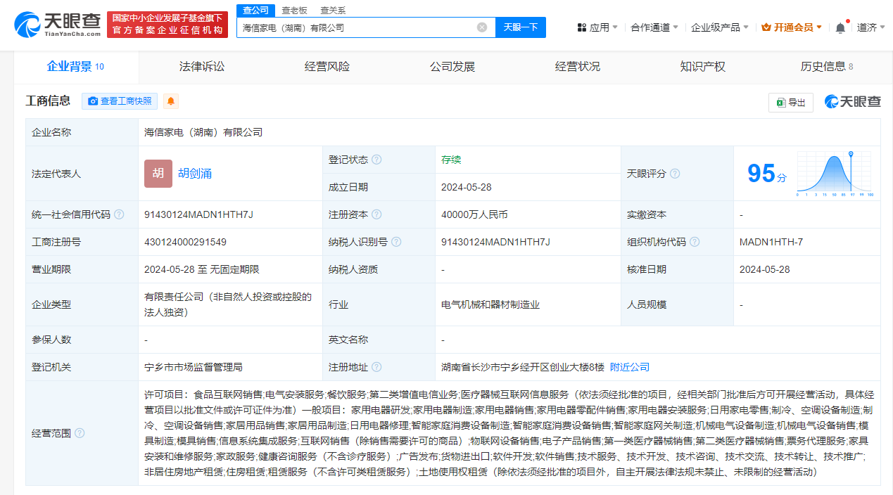 海信在湖南成立2家新公司此前长沙综合生产基地已开建