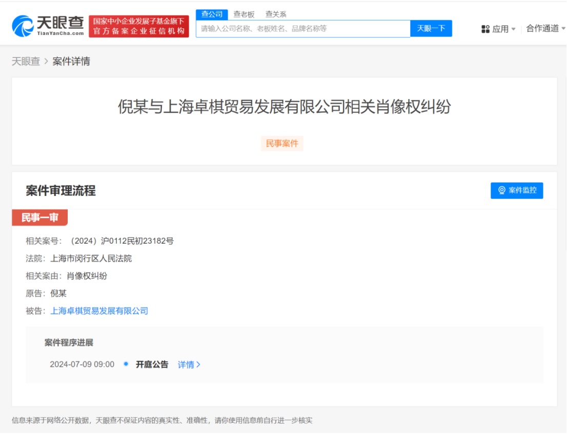 倪妮起诉贸易公司侵权倪妮维权案将开庭