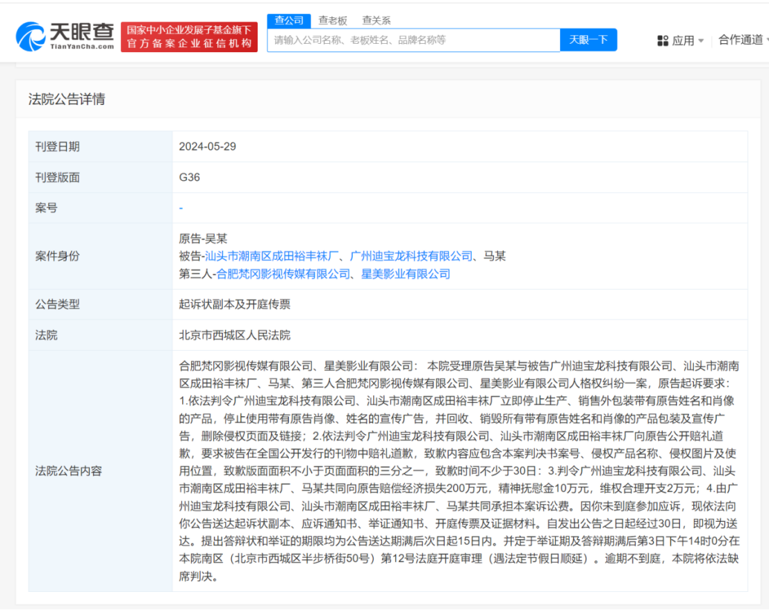 吴京诉商家侵权索赔212万