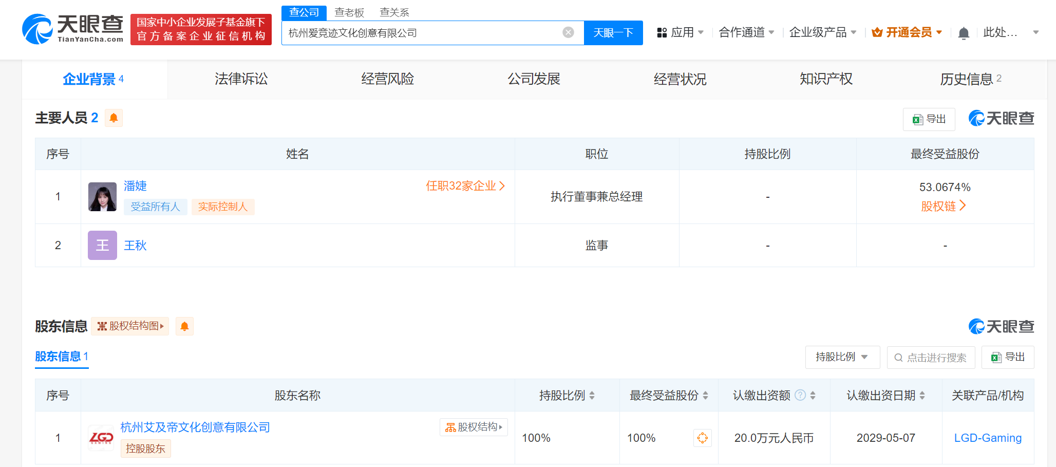 LGD新公司叫爱竞迹LGD投资成立新公司