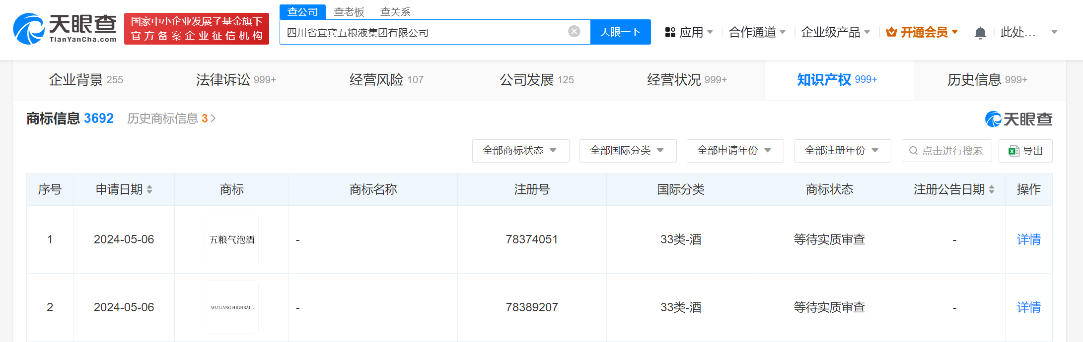 五粮液申请气泡酒鸡尾酒商标