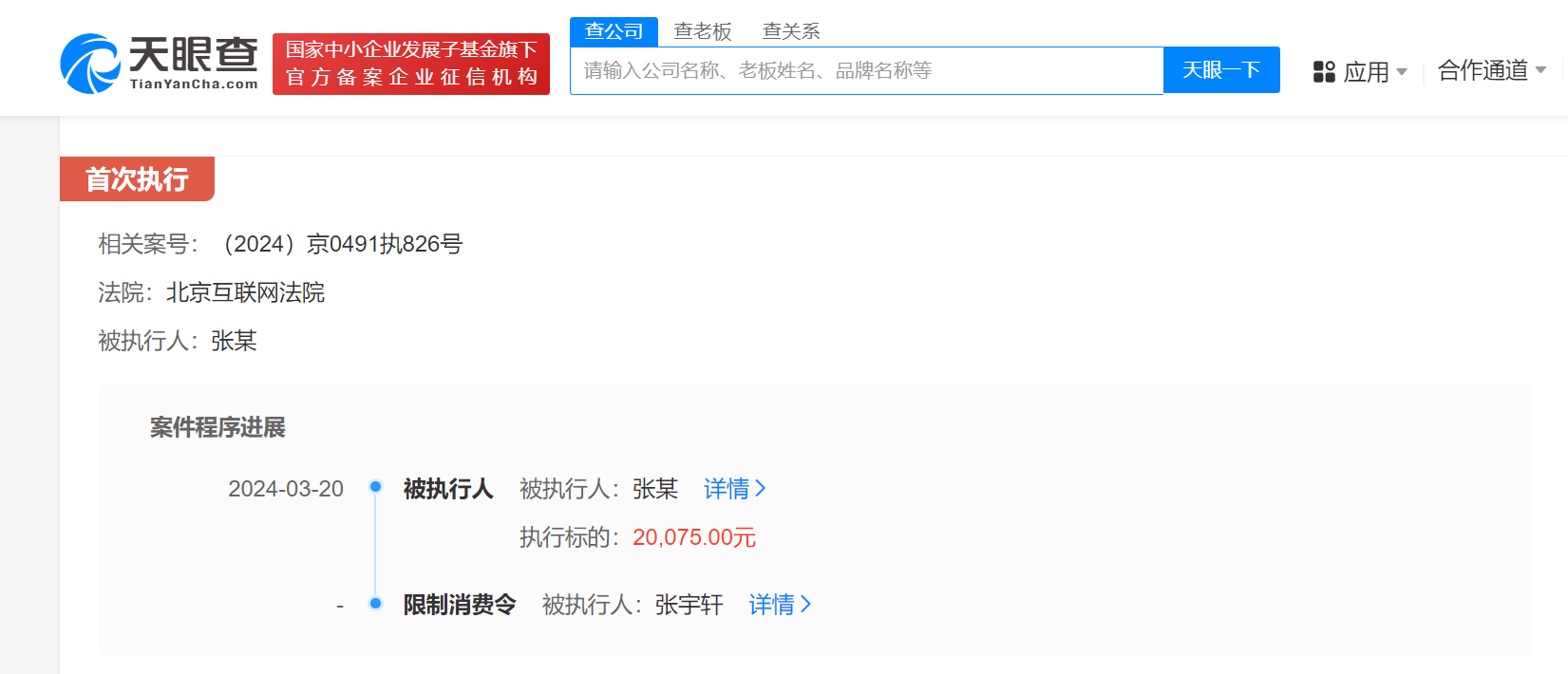 侵权杨幂黑粉被限制高消费