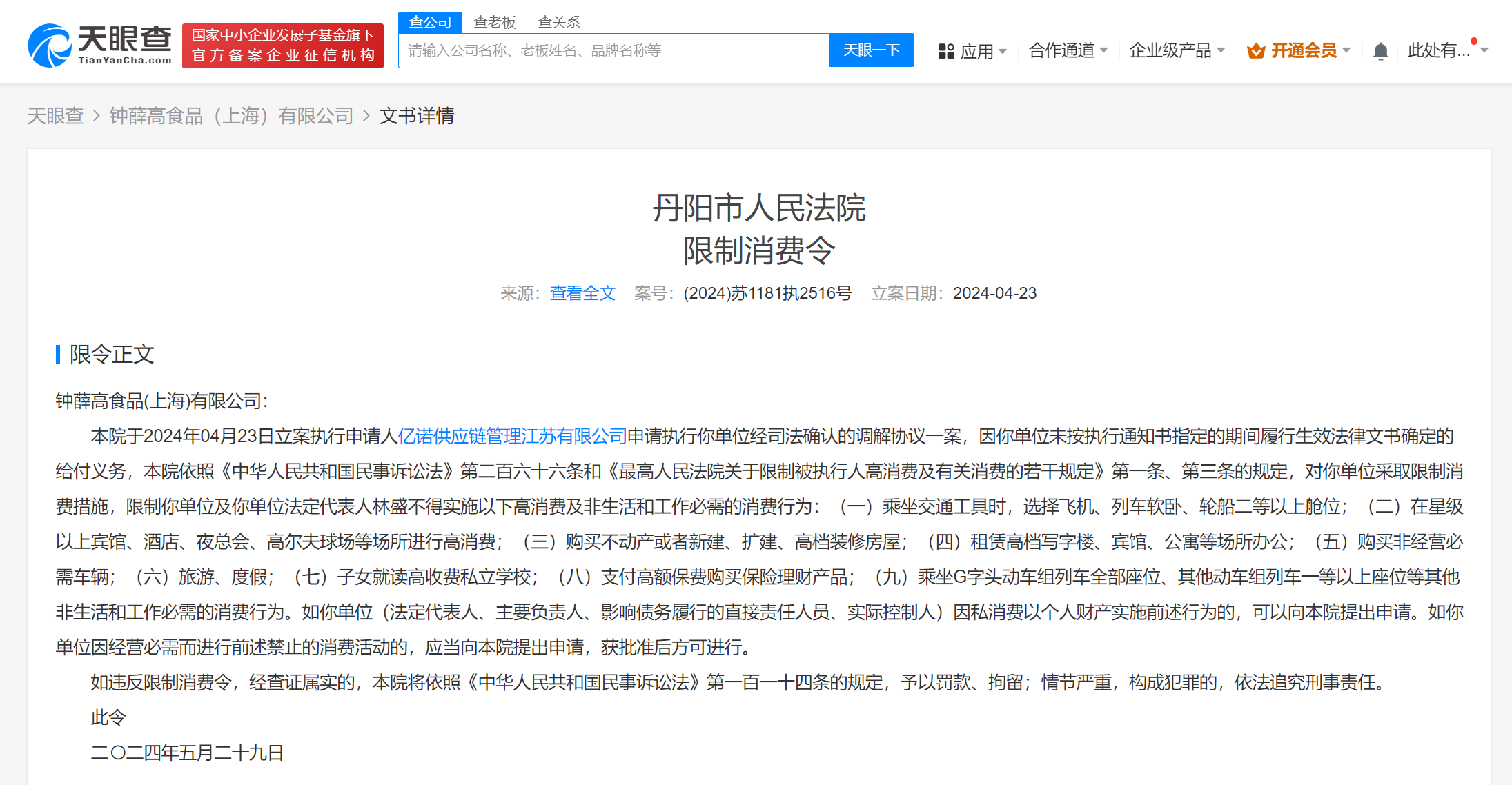 联合创始人回应钟薛高被限消