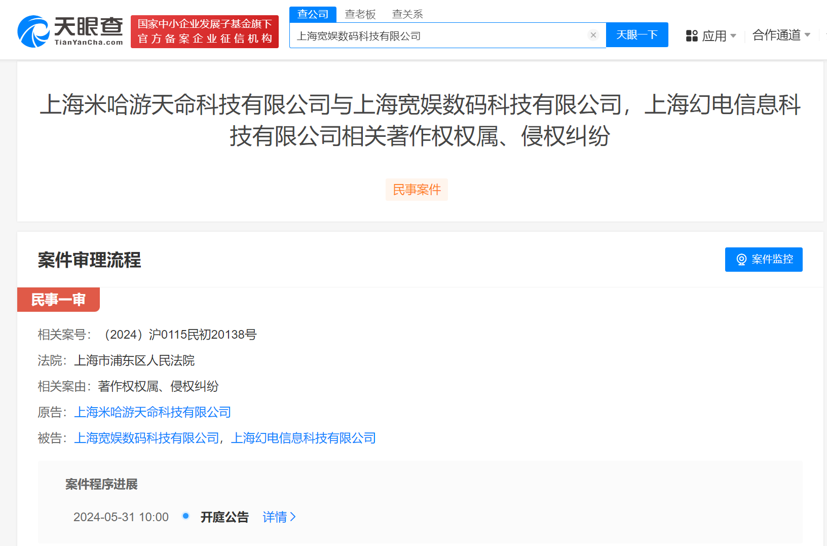 米哈游再起诉B站侵权