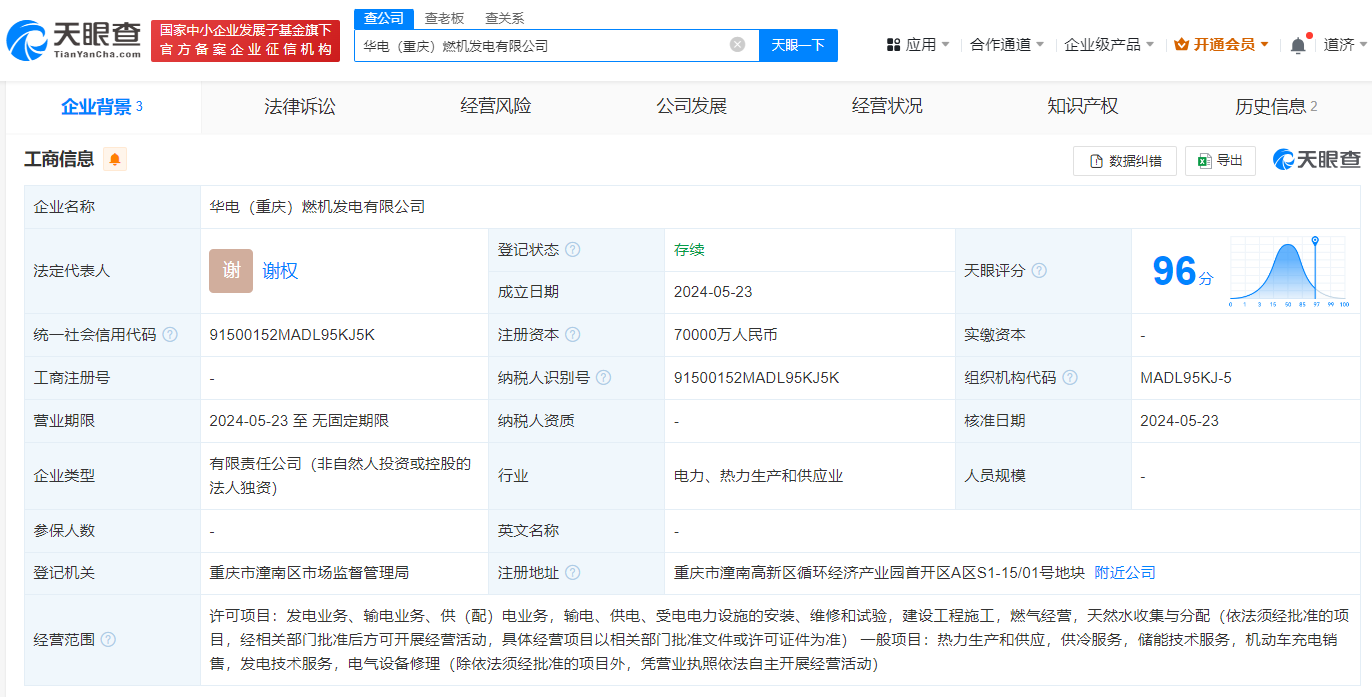 华电国际在重庆成立新公司 注册资本7亿