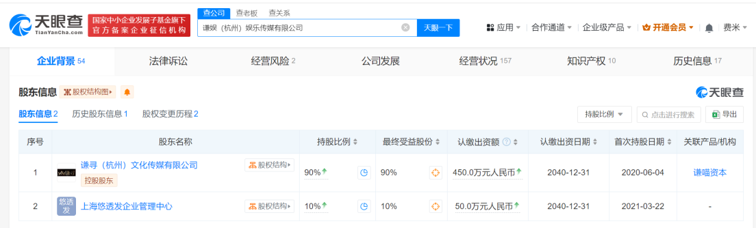 薇娅丈夫名下娱乐公司注销