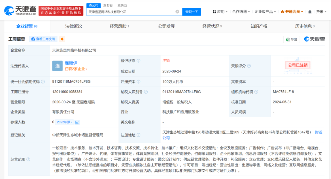 吴宣仪与母亲合资公司注销 吴宣仪名下一科技公司注销