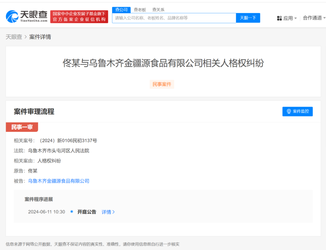 佟丽娅起诉食品公司侵权 佟丽娅维权案将开庭