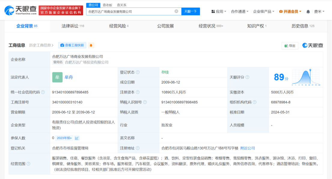万达转让合肥万达广场公司