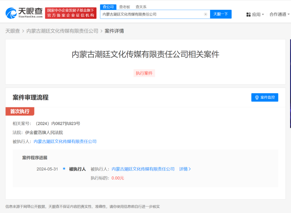 吴亦凡公司再被强制执行