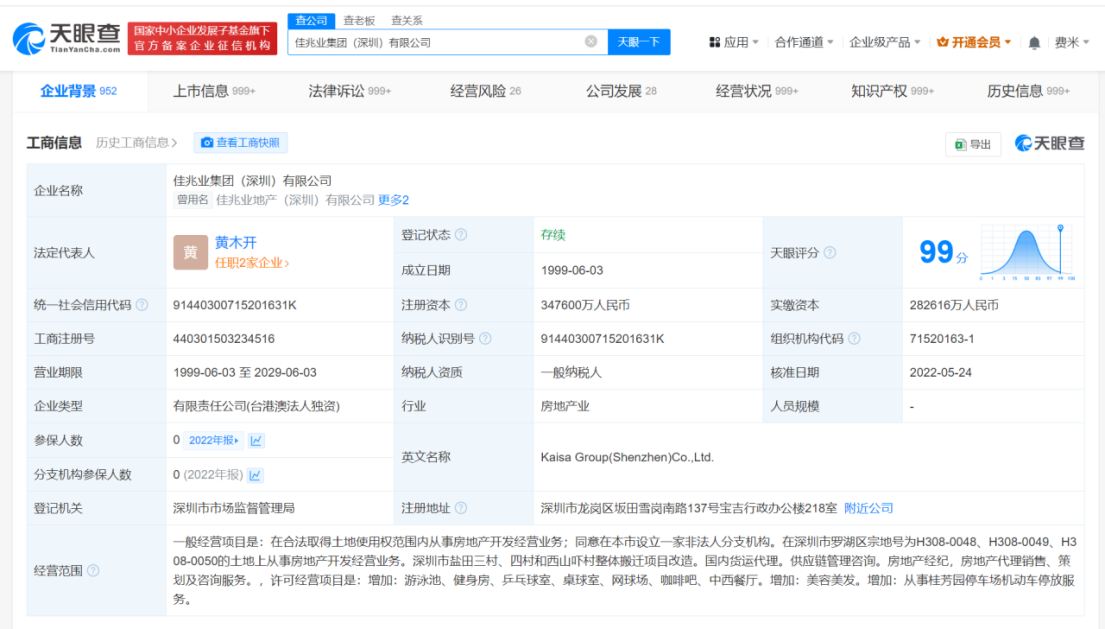 佳兆业等被恢复执行2.2亿