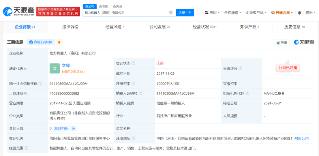 格力机器人洛阳公司注销