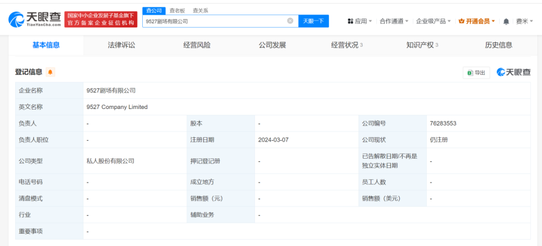9527剧场已申请首部短剧商标 9527剧场已申请金猪玉叶商标