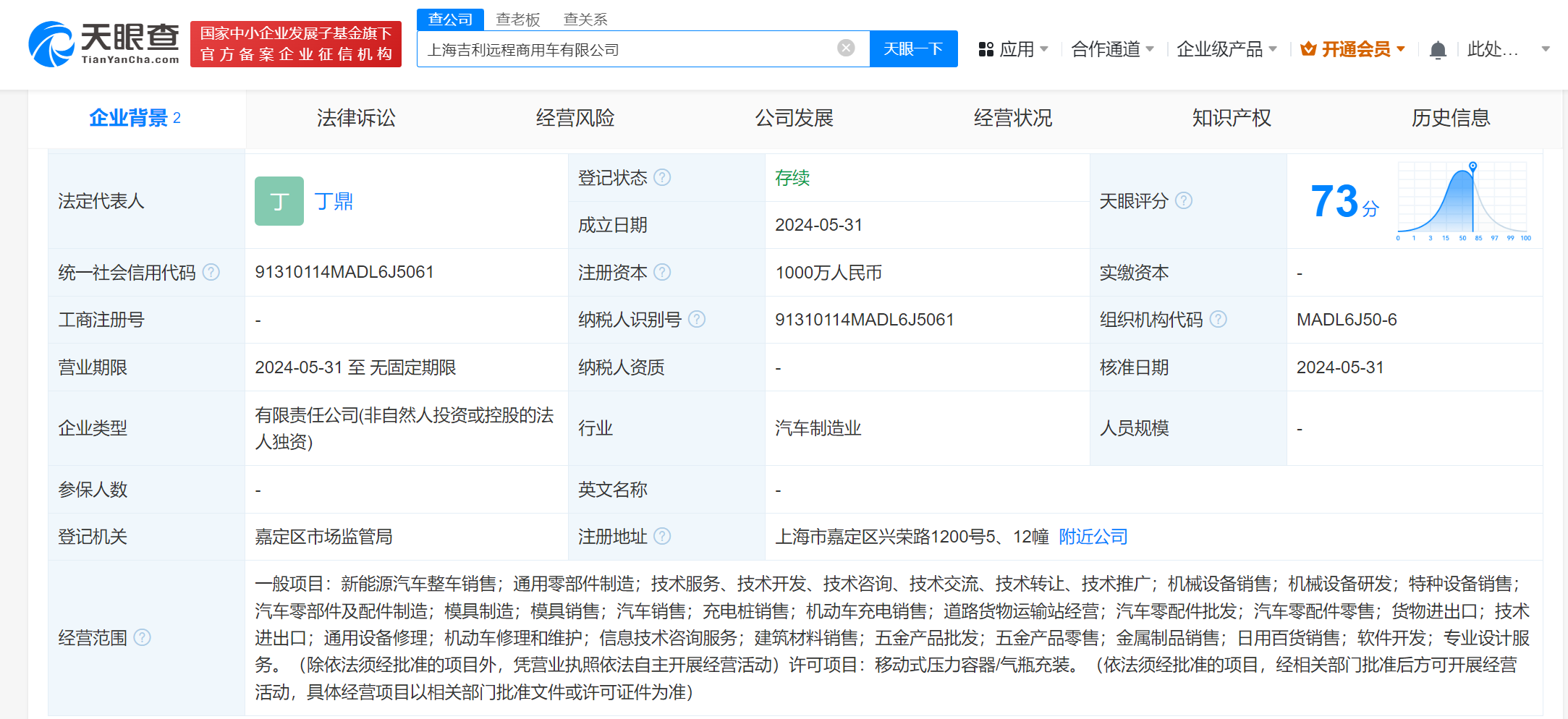 吉利远程商用车在上海成立新公司 注册资本1000万