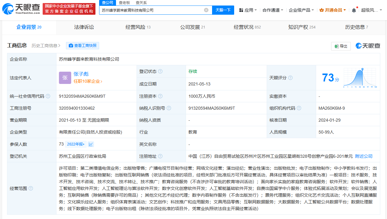 张雪峰公司登记其Q版形象著作权峰学蔚来登记Q版张雪峰著作权