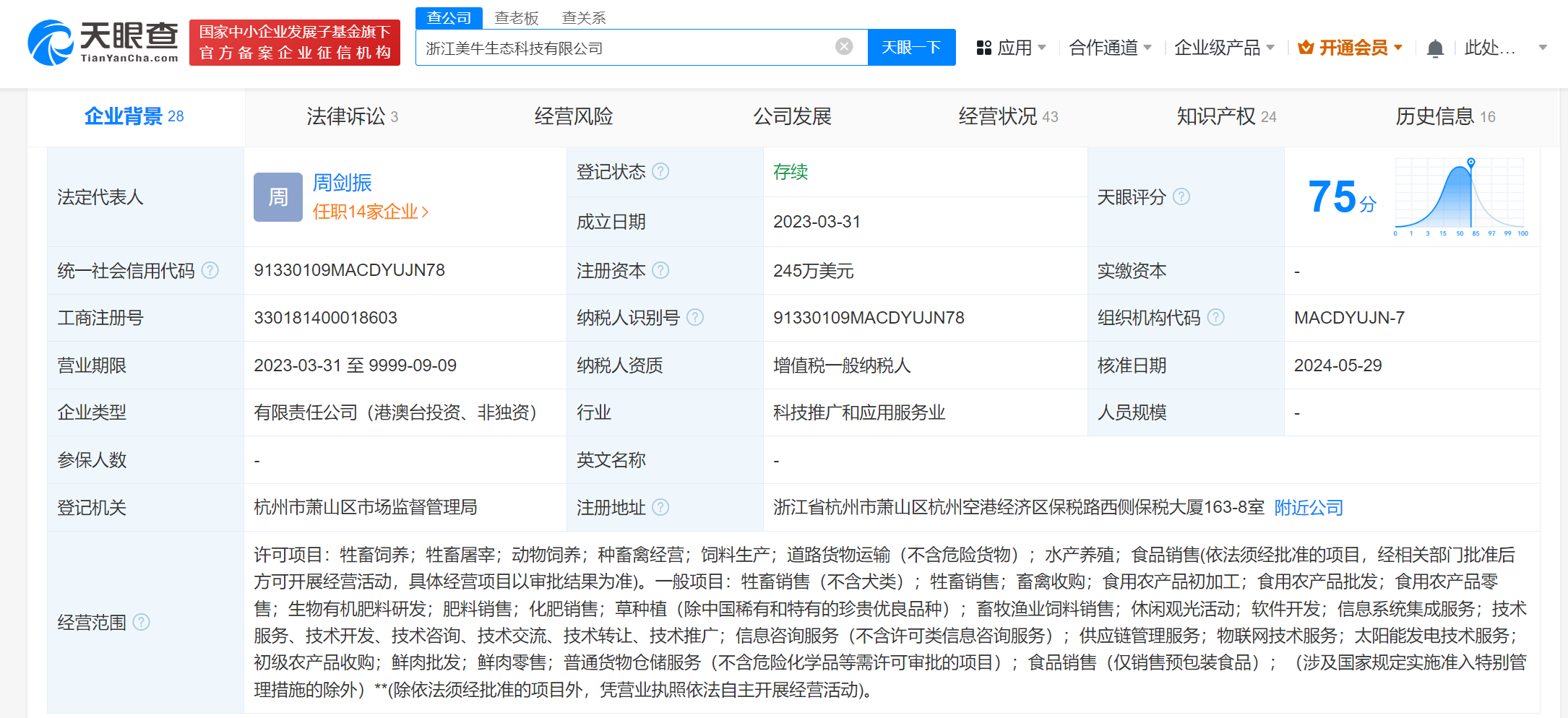 马云一米八入股肉牛产业公司