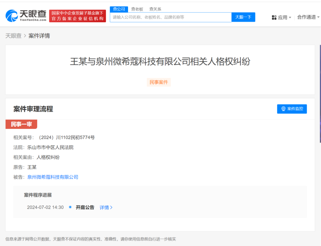 王鹤棣起诉科技公司侵权 王鹤棣维权案件将开庭
