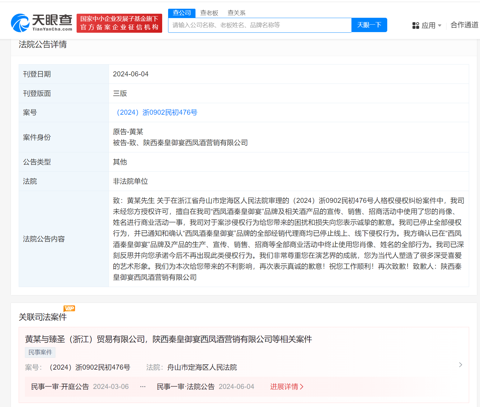 侵权黄渤酒企刊文致歉 酒企就侵权黄渤致歉
