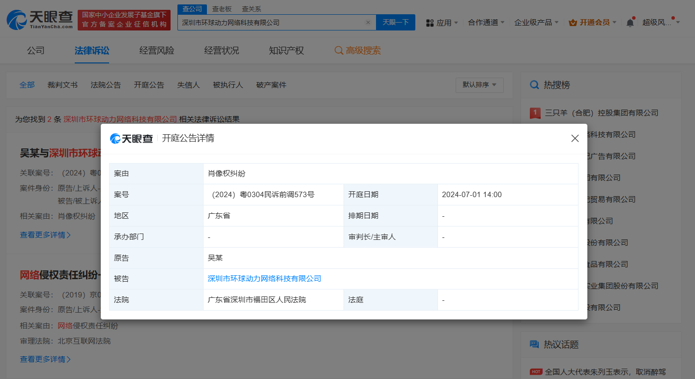吴昕起诉商家侵权吴昕新增维权案件