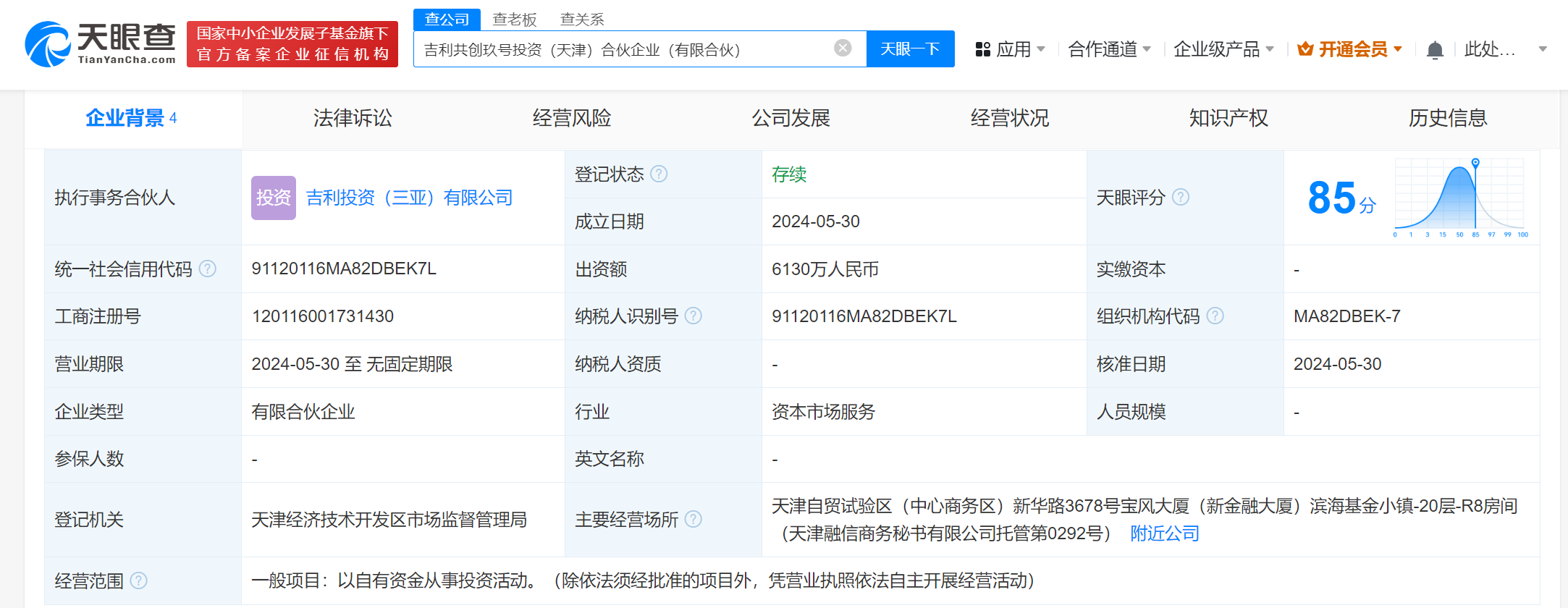 吉利共创玖号投资合伙企业成立 出资额6130万