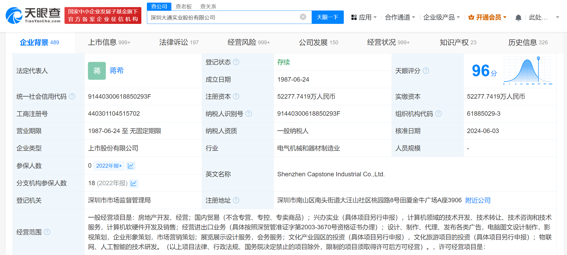 深大通换帅 蒋希任深大通董事长
