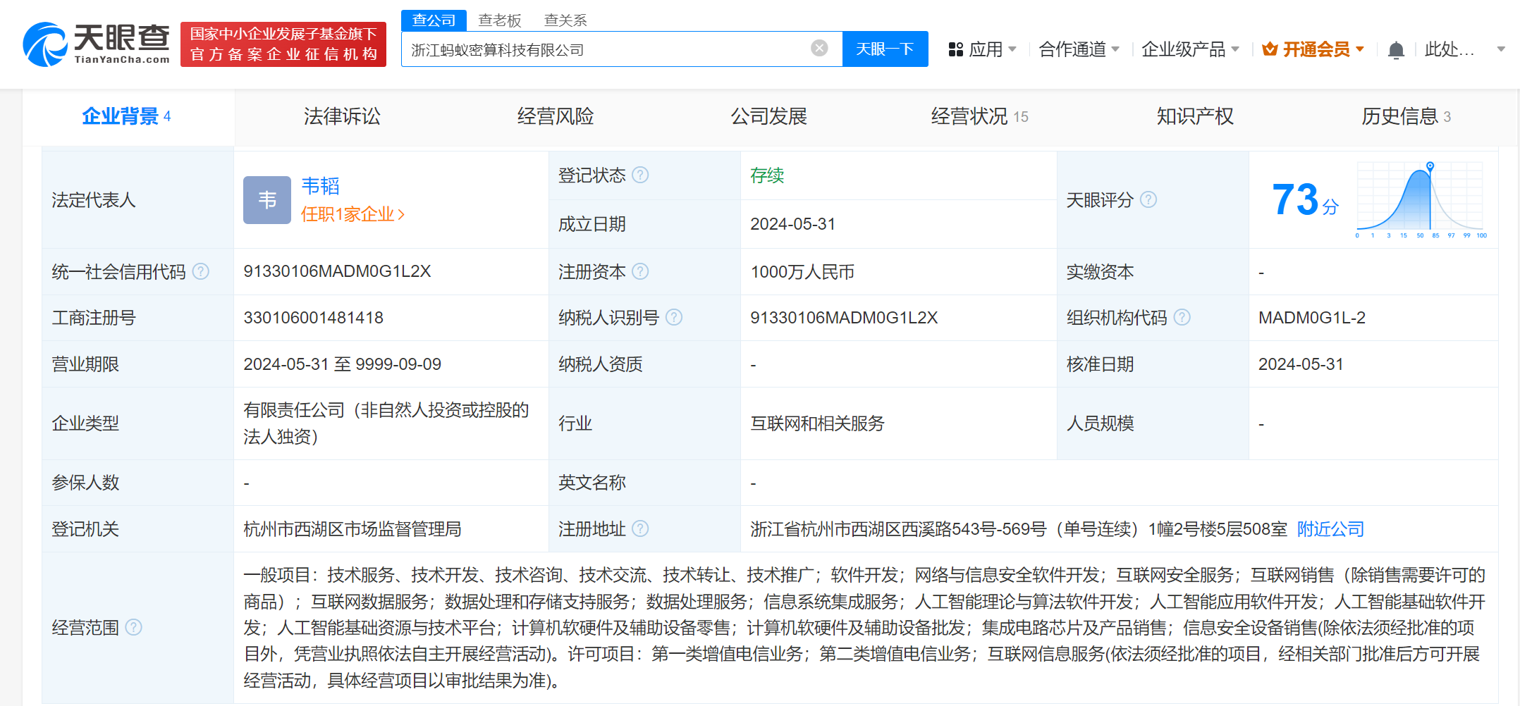 蚂蚁金服成立密算科技公司 注册资本1000万