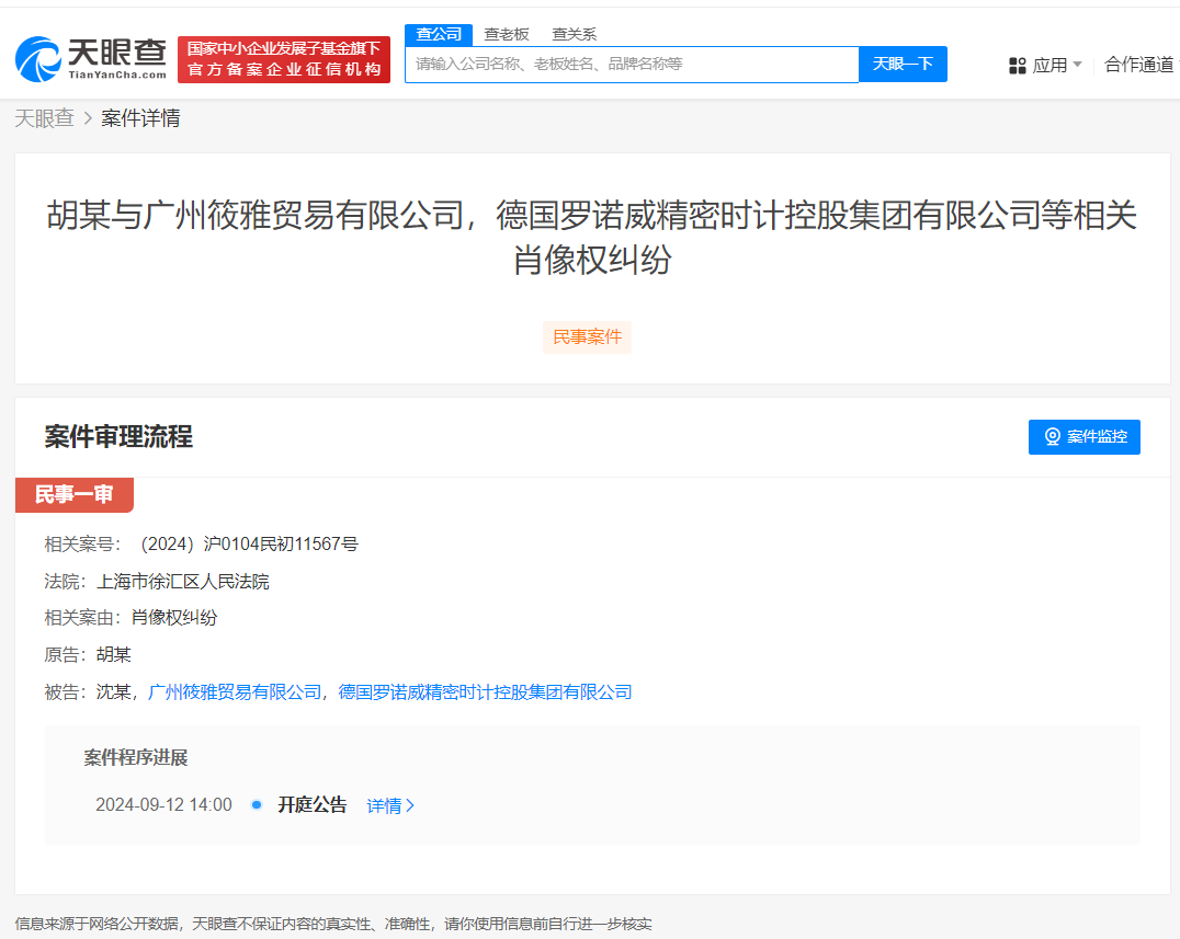 胡歌起诉手表公司侵权