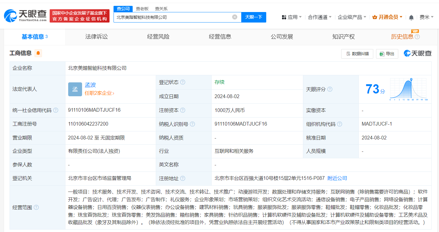丝芭传媒旗下AI公司在北京成立新公司 注册资本1000万