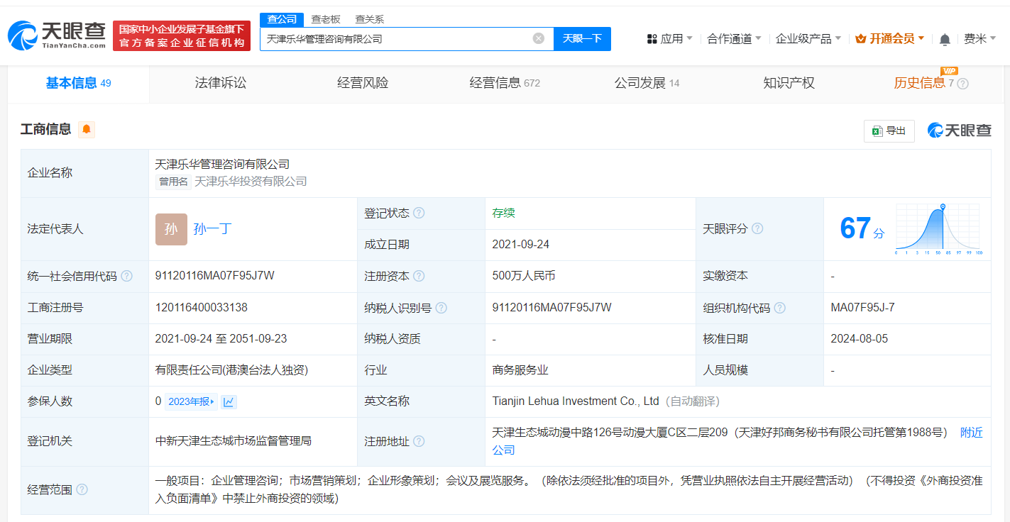 杜华再卸任乐华旗下公司职务 杜华卸任天津乐华投资公司职务