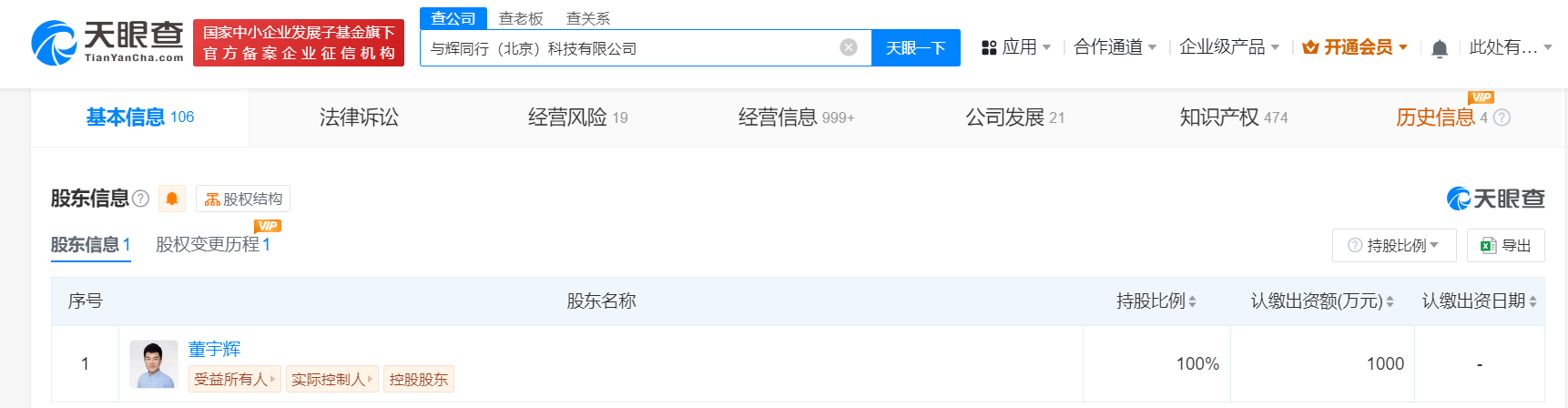 新东方出售与辉同行完成工商变更 董宇辉已全资持股与辉同行