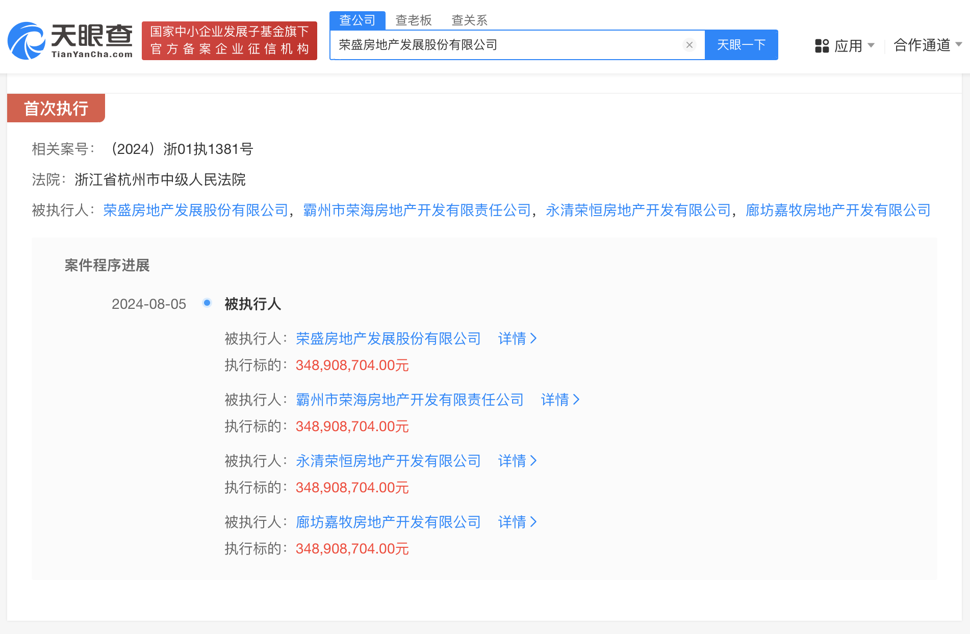 荣盛发展被强制执行3.48亿