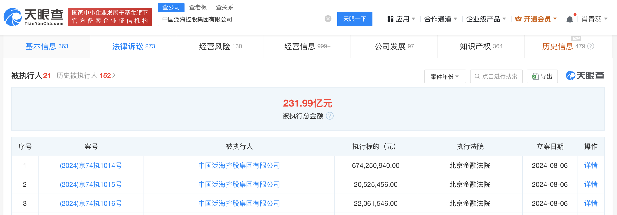 泛海控股集团被强执7.16亿